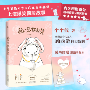 [M]我一见你就笑-9787530678145