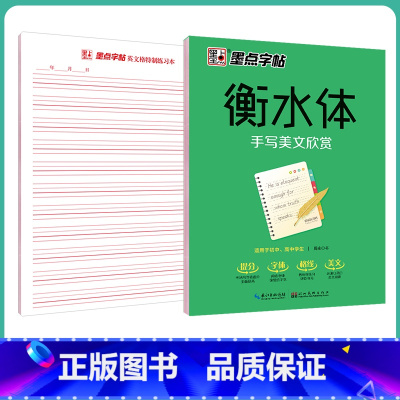 [初中生]手写美文欣赏 [正版]英语衡水体字帖初中人教版同步初中生七年级八年级上下册中考满分作文英文字母临摹描红中学生练