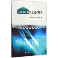 音像移动互联网安全技术解析肖云鹏,刘宴兵,侠 著