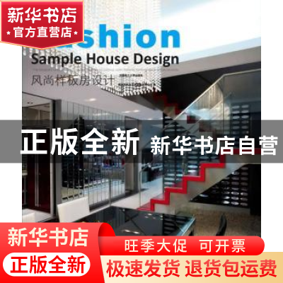 正版 风尚样板房设计 深圳市艺力文化发展有限公司编 大连理工大