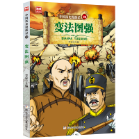 音像中国历史漫游记:变法图强李征 编