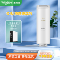 帮客材配 Whirlpool惠而浦净水器R500C89净水机 RO膜滤芯 反渗透膜滤芯 第2级