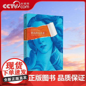 [央视网]著名的无名者 玛丽伊莎贝尔塔代伊 99幅的艺术作品105位无名的肖像模特105种迥然不同的命运横跨2000年的