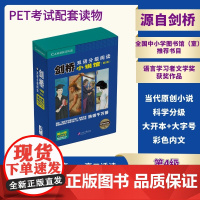 剑桥双语分级阅读 小说馆(第2版)(第4级)人文情感篇(套装8册)