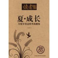 正版新书]读者文摘精华夏赵建9787538860993