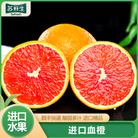 顺丰配送[苏鲜生]南非进口血橙 净重5斤装 红心肉橙子 新鲜水果 新鲜孕妇 水果橙子
