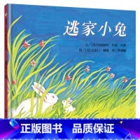 [逃家小兔]母爱伟大倍感温暖的睡前故事 [正版]我爸爸我妈妈绘本全套 幼儿早教启蒙宝宝书籍儿童故事书幼儿园硬面精装大班中