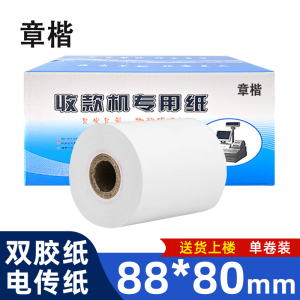 章楷 打印纸 120三联三等分 彩 箱