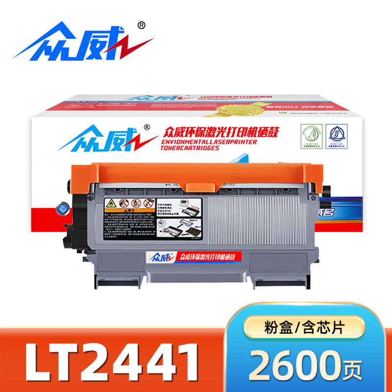 众威硒鼓联想LT2441黑 支