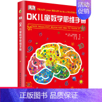 [正版]精装dk儿童数学思维手册儿童图解数学思维训练书籍6-9-15岁小学生玩转数字益智游戏书籍好玩的数学图画书青少年数