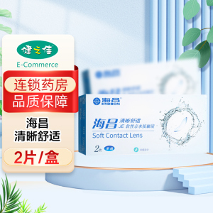 海昌清晰舒适软性亲水接触镜 季抛 2片装 多弧设计 海昌隐形眼镜
