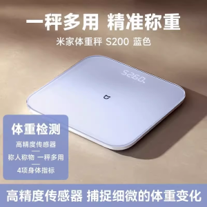小米体重秤S200电子体重秤家用健康减肥专用秤重精准7216