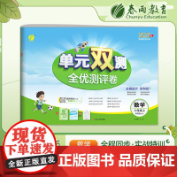 单元双测 六年级上册 小学数学 青岛版 2023年秋季新版教材同步单元期中期末专项复习真题测试卷练习册