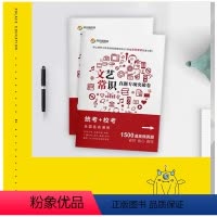 [正版]文艺常识文艺常识突破卷各省通用1500道高分真题文常配套试卷编导