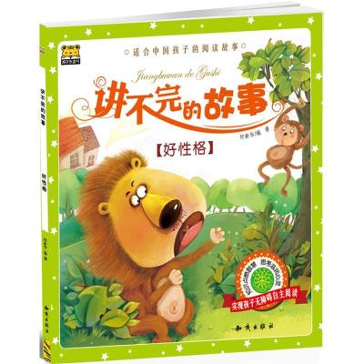 正版新书]好性格何新华9787501588558