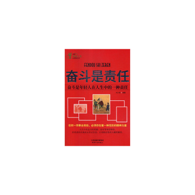 正版新书]奋斗是责任刘少影9787201139821