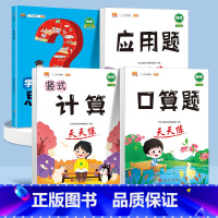 口算+竖式计算+应用题+数学思维训练 三年级上 [正版]口算题卡笔算竖式脱式计算应用题天天练小学数学一年级二年级三四五六