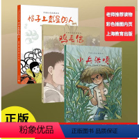 [正版]中国红色经典绘本套装共3本 小兵张嘎+鸡毛信+帽子是戴星的人 徐光耀原著 沈红燕改编 上海教育出版社 课外书红