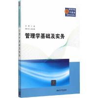 正版新书]管理学基础及实务高等学校商科教育应用系列教材肖峰
