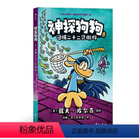 神探狗狗8 [正版]浪花朵朵 神探狗狗8:二十二只蝌蚪 中文版 胖龙蓝蓝桥梁书小学生课外读物亲子共读睡前故事书