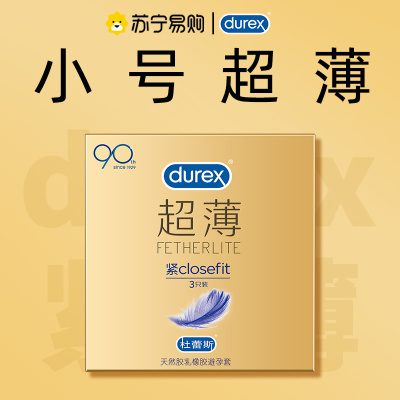杜蕾斯紧型超薄3只避孕套男用紧绷小号安全套49mm紧致型直径31mm保险套003超薄裸入房事计生用品byt