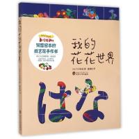 正版新书]我的花花世界(风靡日本的纸艺花手作书)(日)今井美佐|