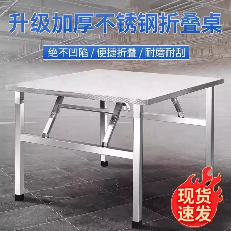 折叠桌不锈钢折叠桌加厚户外折叠桌家用商用方桌夜市摆摊烧烤桌子