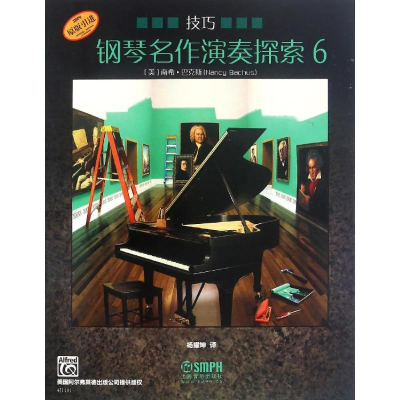 [M]钢琴名作演奏探索-9787552311990