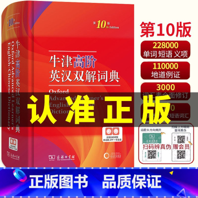 牛津高阶英汉双解词典第10版 [正版]2024新版 牛津高阶英汉双解词典第10版商务印书馆第十版 英汉汉英英语词典小学初