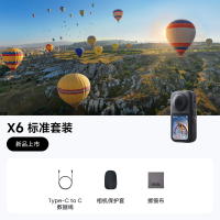 影石Insta360 X6 全景运动相机8K高清防抖防水手持口袋摄像机 标准套装 极夜黑