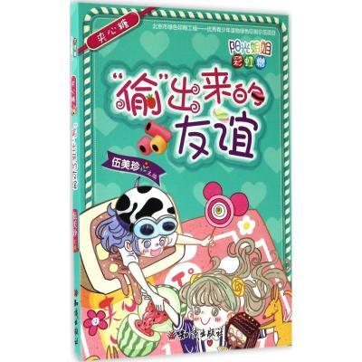 正版新书]阳光姐姐彩虹糖?夹心糖: