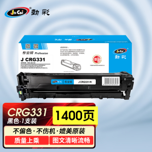 劲彩 J CRG331 硒鼓 适用佳能 LBP7100 MF8210 MF8230 MF8280 专业版