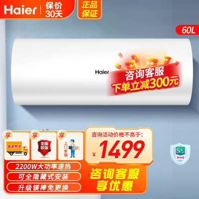 海尔(Haier)电热水器60升线控式吊顶隐藏式安装2200W安全速热一级能效家用卫生间淋浴 L5N01