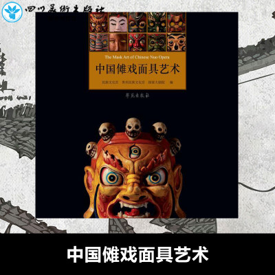 中国傩戏面具艺术民族文化宫等编著电影/电视艺术艺术籍学苑出版社