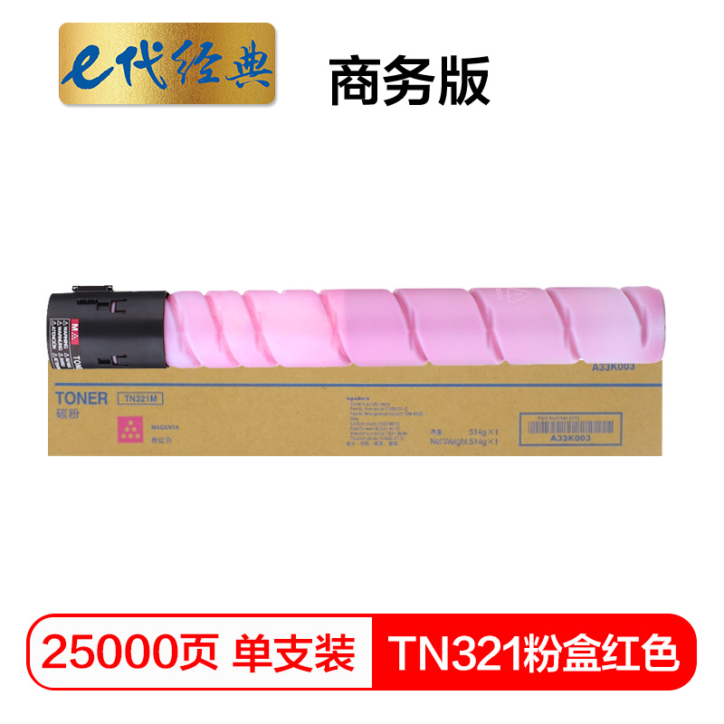 e代经典 TN321/TN220/TN221粉盒红色商务版 适用柯美C364;C284;C224;C7822;C7828