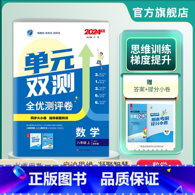 数学 八年级上 [正版]2024年秋 初中单元双测八年级数学上册苏科版 春雨教育8年级上册初二数学SK版期中期末单元达标