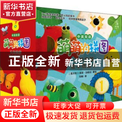 正版 萌萌拼图:认知启蒙绘本纸板书:中英双语(全4册) (意大利)