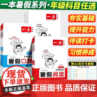 一本小学暑假作业一年级升二年级三四五六下册人教版语文阅读专项强化理解训练书100篇数学口算题练字帖二升三每日一练暑假衔接