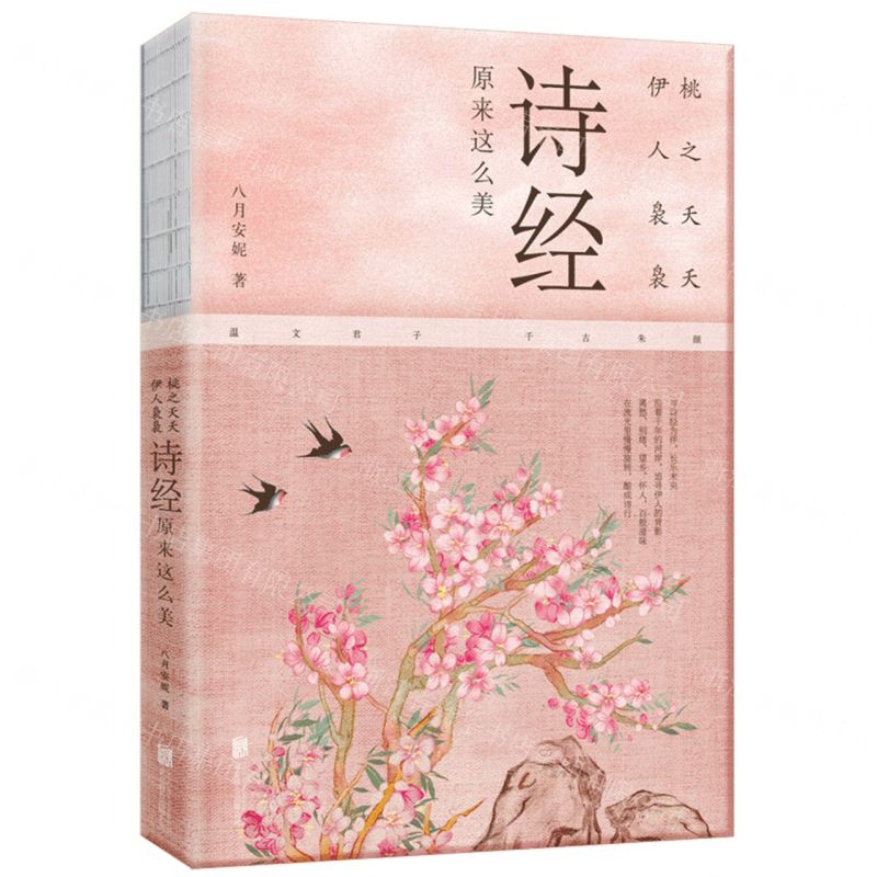 [N]桃之夭夭伊人袅袅(诗经原来这么美)-9787559671981