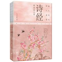 [N]桃之夭夭伊人袅袅(诗经原来这么美)-9787559671981