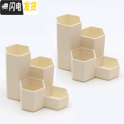 三维工匠简约六角笔筒多功能四格创意时尚化妆品收纳盒办公学生桌面整理盒 米色/2个装(六角型)