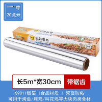[补贴10%]锡纸家用烤箱烧烤空气炸锅烘焙铝箔纸锡箔纸硅油纸厨房烘培锡铂纸 特厚5米(20微米厚30cm宽)