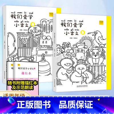 小古文+小学生写字 三年级下 [正版]我们爱学小古文 小学生三年级上下册文言文阅读学习中华传统文化小学生古文阅读