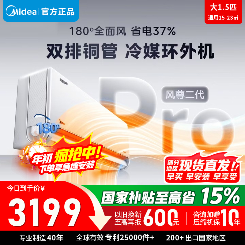 [官方正品]美的空调1.5匹风尊二代新一级能效变频冷暖壁挂式家用卧室挂机 KFR-35GW/N8MXC1ⅡPro