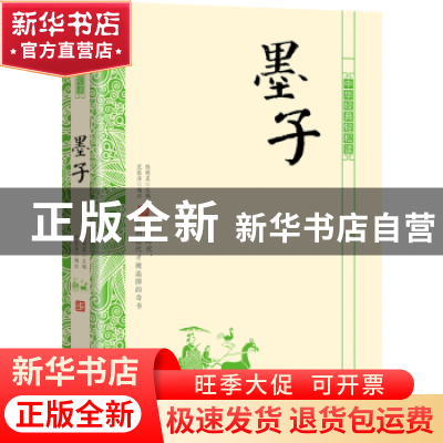正版 墨子 范敦海,陈明星 北京时代华文书局有限公司 97875699247
