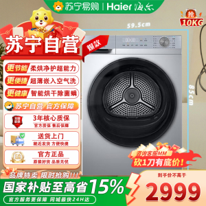 海尔GA100-27E烘干机10KG家用热泵滚筒式干衣机正反转匀烘衣干即停免熨烫烘衣机烘干机