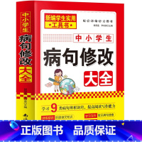 中小学生病句修改大全 初中通用 [正版]抖音同款语文山水写作课中小学作文素材满分作文 初中生语文山水作文课 初一初二初三