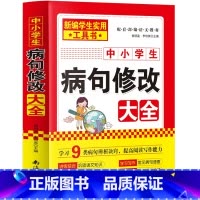 中小学生病句修改大全 初中通用 [正版]抖音同款语文山水写作课中小学作文素材满分作文 初中生语文山水作文课 初一初二初三