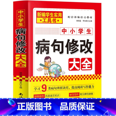 中小学生病句修改大全 初中通用 [正版]抖音同款语文山水写作课中小学作文素材满分作文 初中生语文山水作文课 初一初二初三