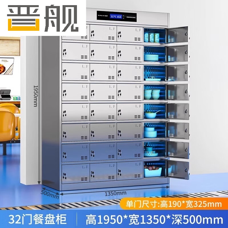 晋舰不锈钢碗柜学校食堂餐具柜多门餐厅消毒餐盘柜32门餐盘柜201